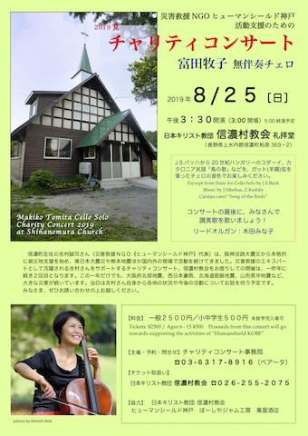20190825信濃村教会チャリティコンサートS jpeg.jpg