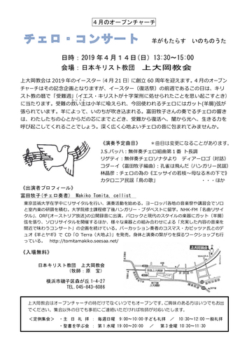2019 4月上大岡教会オープンチャーチ.jpg