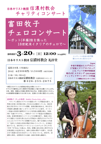 20220320信濃村教会コンサート.jpg