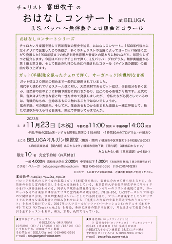 2023牧子11月コンサート@beluga修正1-2.jpg
